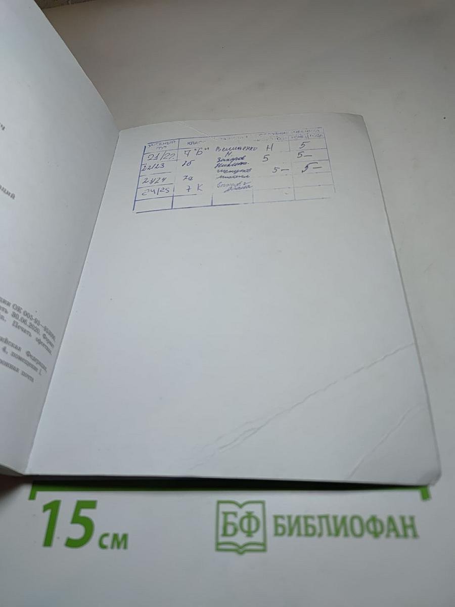 Биология 7 класс
