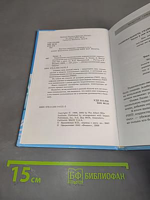 Рационально-эмоциональная поведенческая терапия. Руководство для психотерапевтов