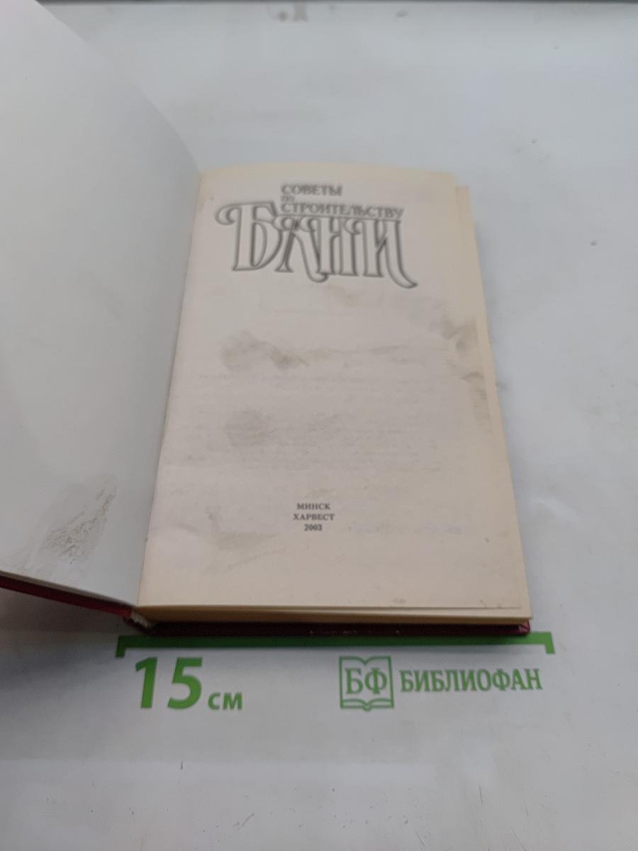 Советы по строительству бани