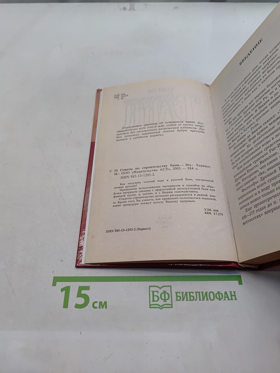 Советы по строительству бани