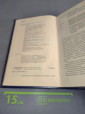 Сельскохозяйственное, природноресурсовое законодательство и правовая охрана природы