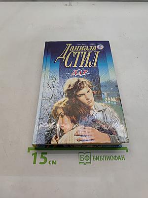 Дар