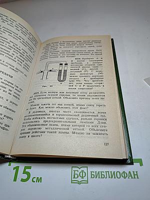 Сборник вопросов и задач по физике для 7-8 классов