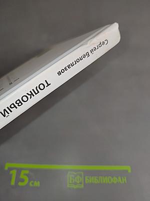 Толковый словарь праславянского языка (Античного и Древнего Мира) или где скрываются Древние Шумеры