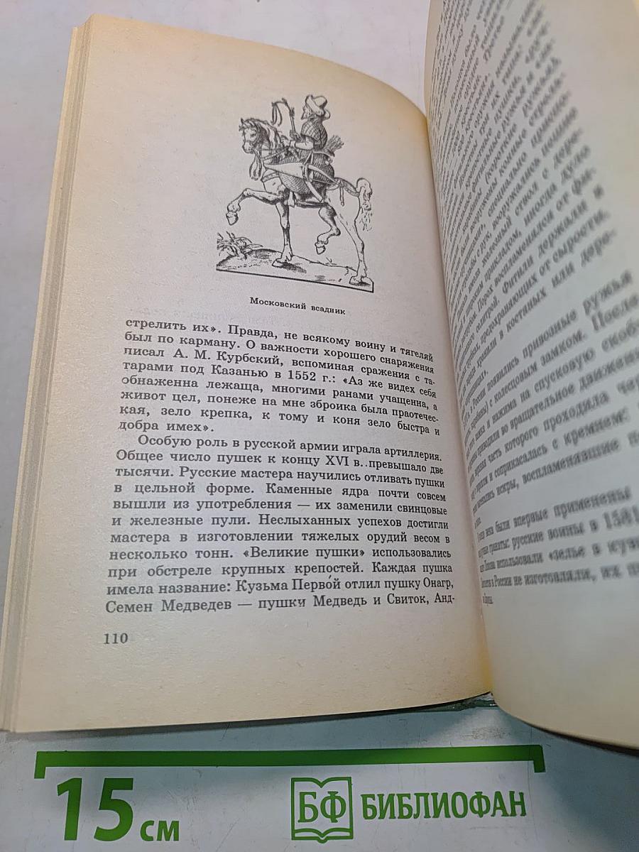 История России XVI–XVIII вв. Учебник для VIII класса средних учебных заведений