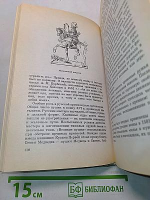 История России XVI–XVIII вв. Учебник для VIII класса средних учебных заведений