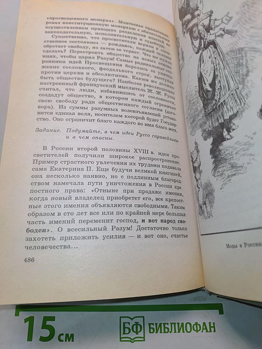 История России XVI–XVIII вв. Учебник для VIII класса средних учебных заведений