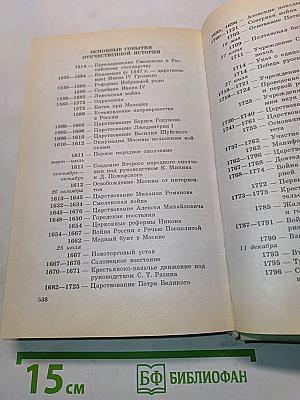 История России XVI–XVIII вв. Учебник для VIII класса средних учебных заведений