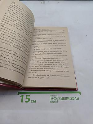 Во имя любви. Возмездие