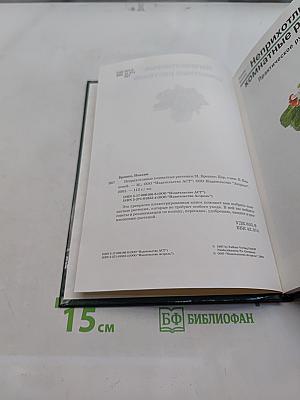 Неприхотливые комнатные растения. Практическое руководство