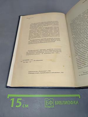 Квалификационный справочник должностей руководителей, специалистов и служащих. Выпуск 1