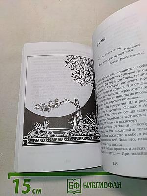 Лето в Михайловском. Святогорские повести и рассказы