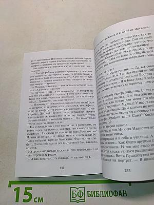 Лето в Михайловском. Святогорские повести и рассказы