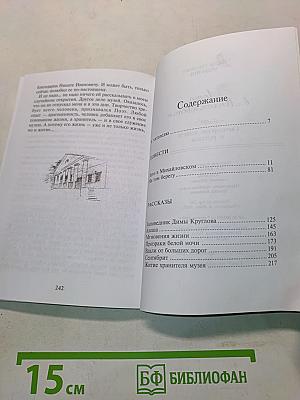 Лето в Михайловском. Святогорские повести и рассказы