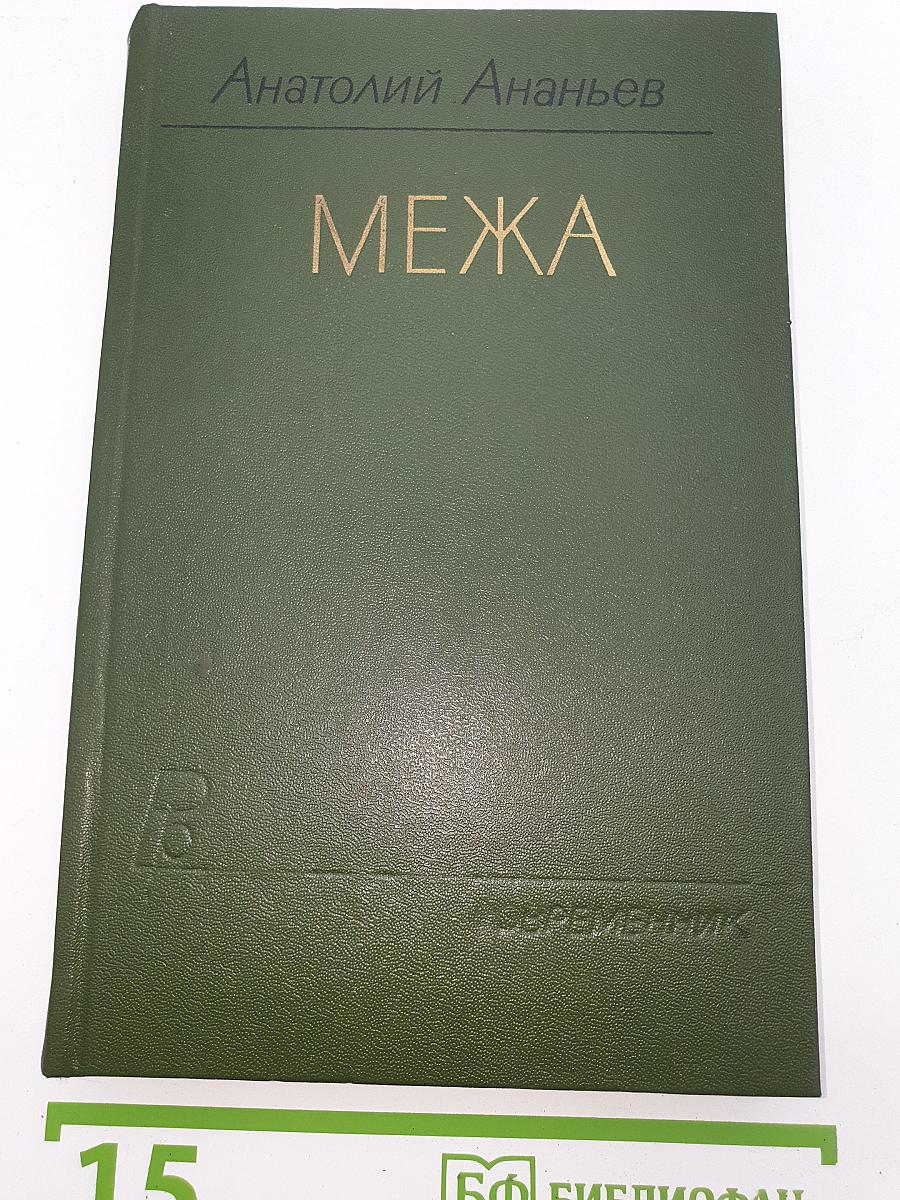 Межа
