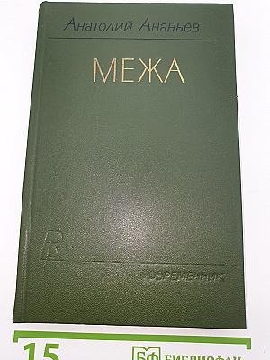 Межа