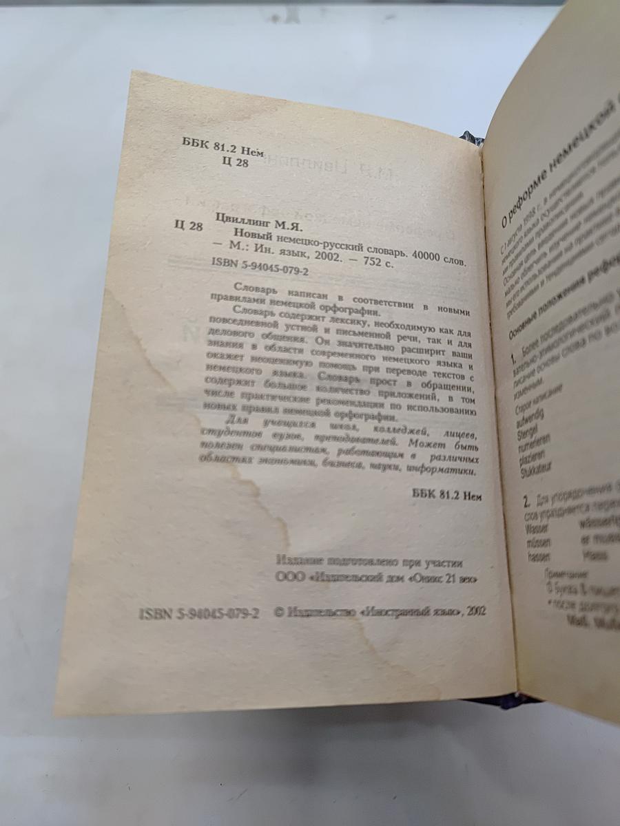 Новый немецко-русский словарь