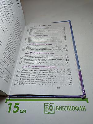 Алгебра и начала математического анализа 10-11 классы