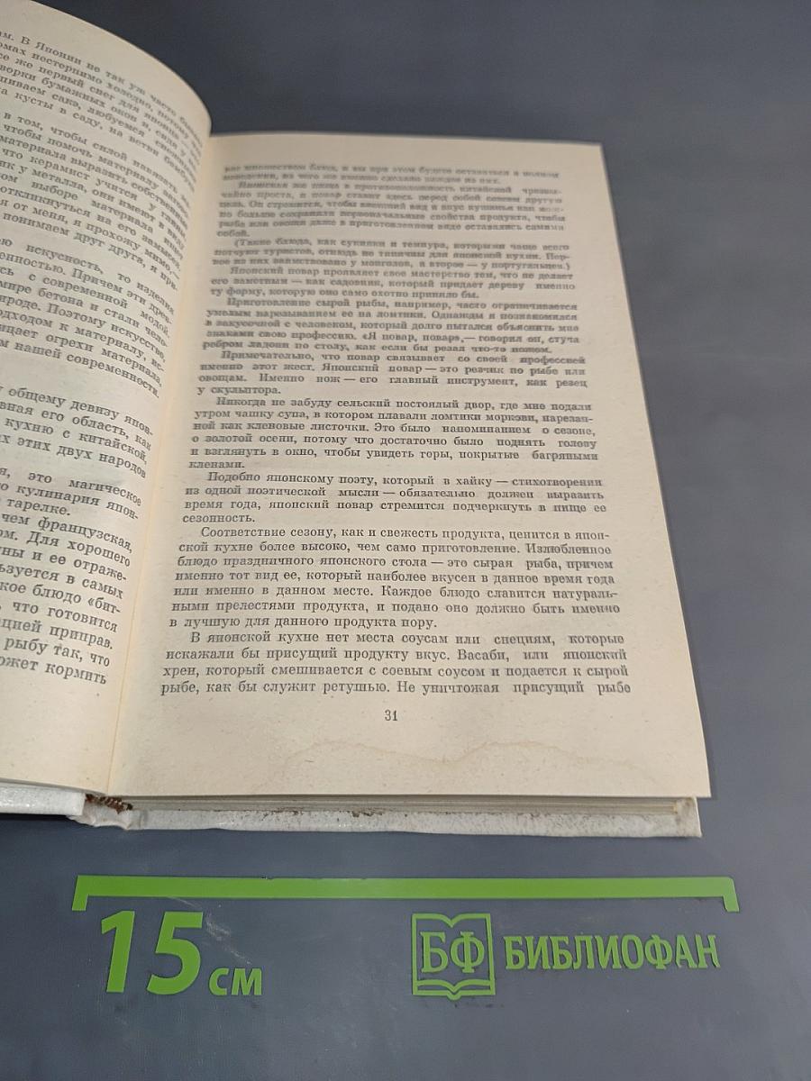 Сакура и дуб. Впечатления и размышления о японцах и англичанах