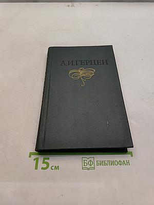 Собрание сочинений в 30 томах. Том 4