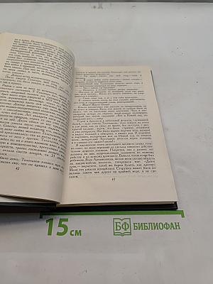 Собрание сочинений в 30 томах. Том 4