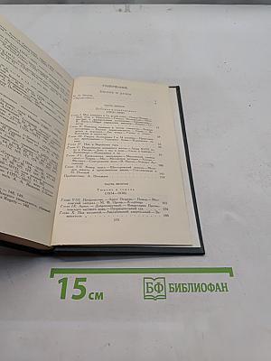 Собрание сочинений в 30 томах. Том 4