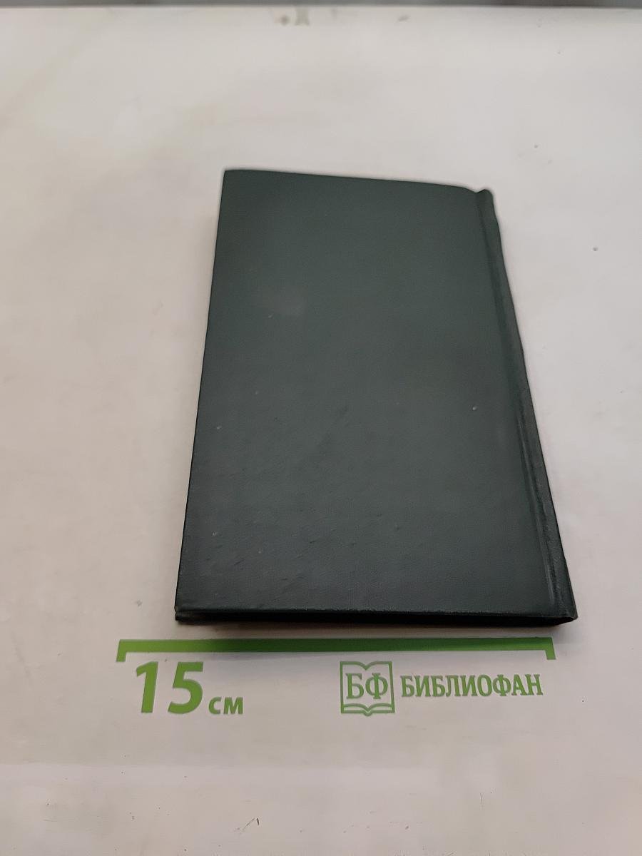 Собрание сочинений в 30 томах. Том 4