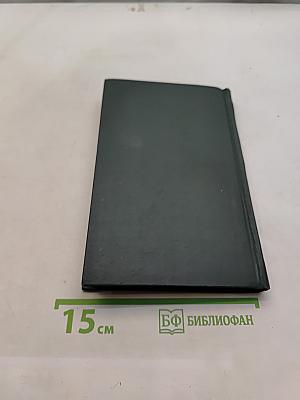 Собрание сочинений в 30 томах. Том 4