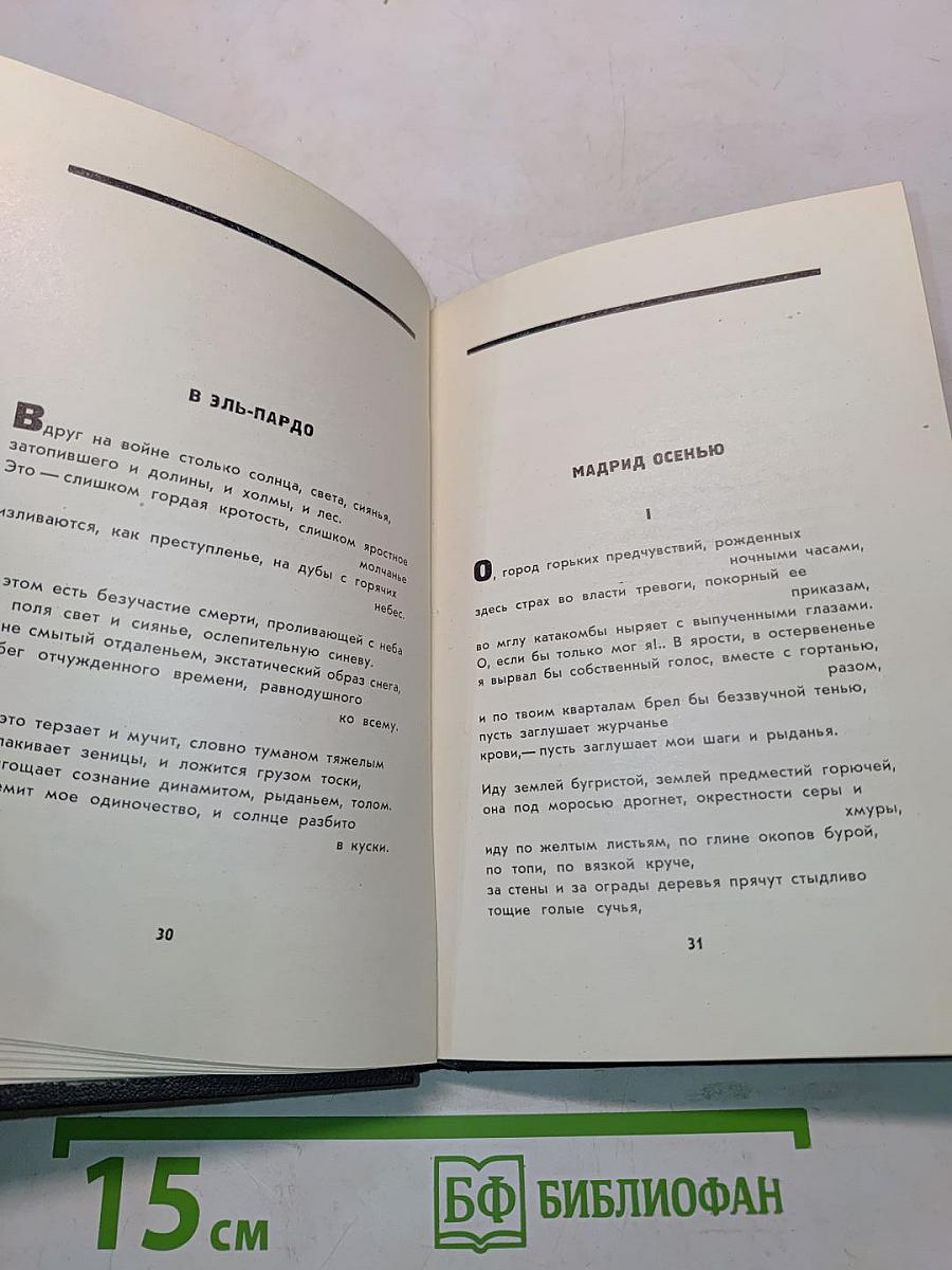 Романсеро Испанской войны