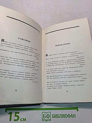 Романсеро Испанской войны