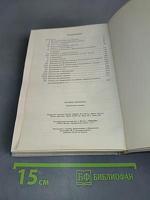 Деловая переписка с иностранными фирмами. Практическое пособие