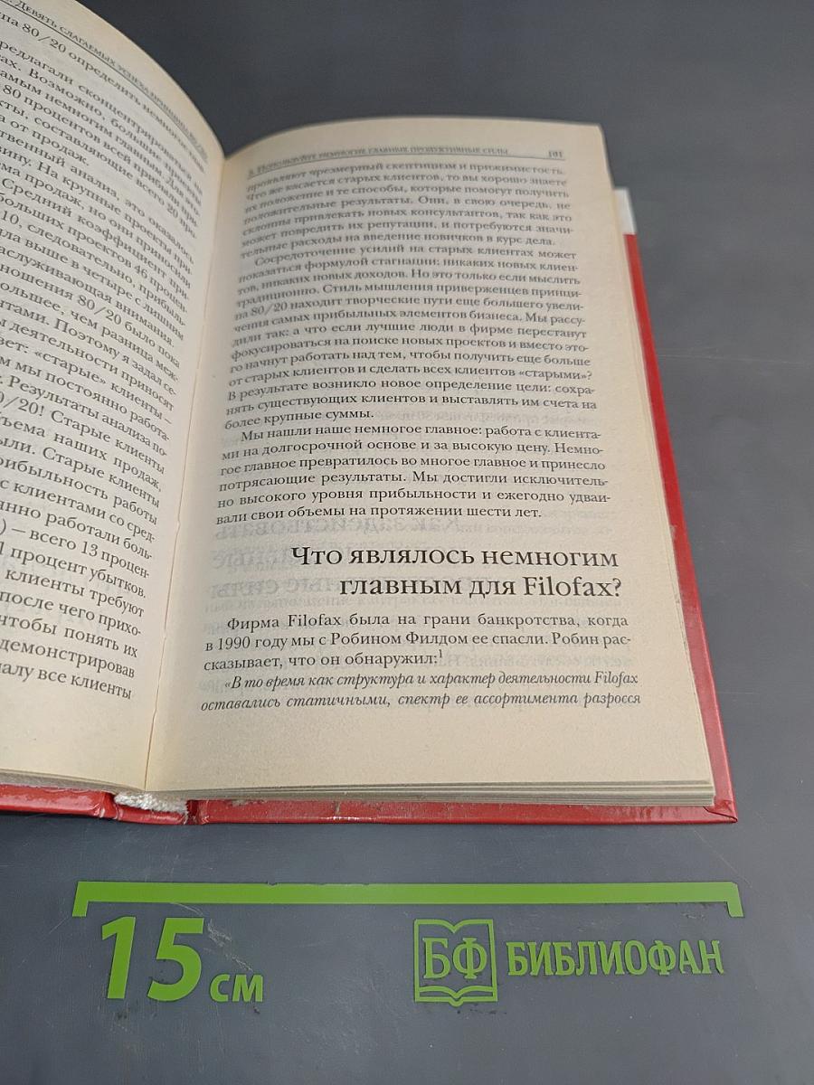 Революция 80/20