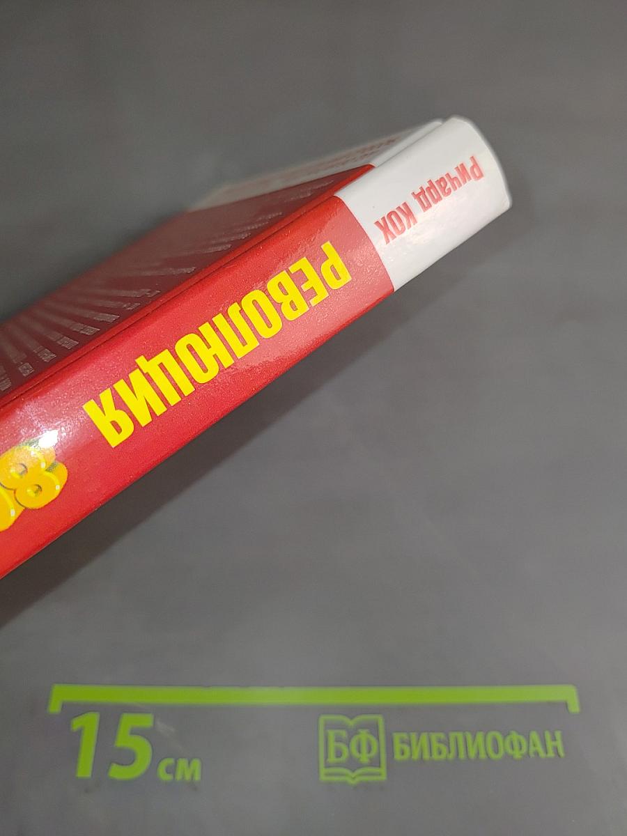 Революция 80/20
