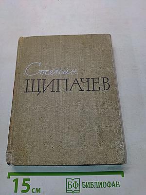 Стихотворения. Поэмы. Берёзовый сок / Повесть
