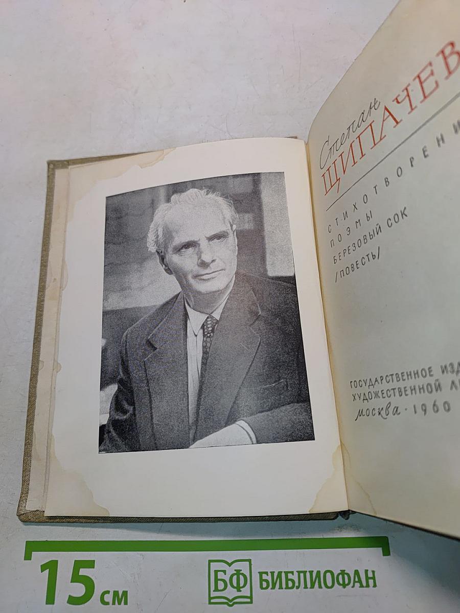 Стихотворения. Поэмы. Берёзовый сок / Повесть