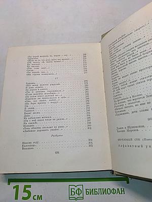 Стихотворения. Поэмы. Берёзовый сок / Повесть