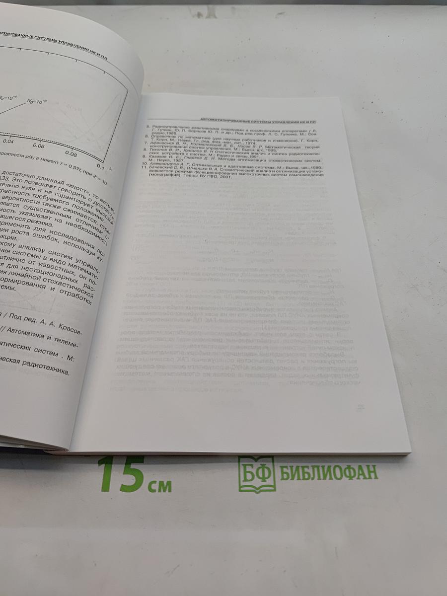 Системы управления и обработки информации. Научно-технический сборник. Выпуск 14