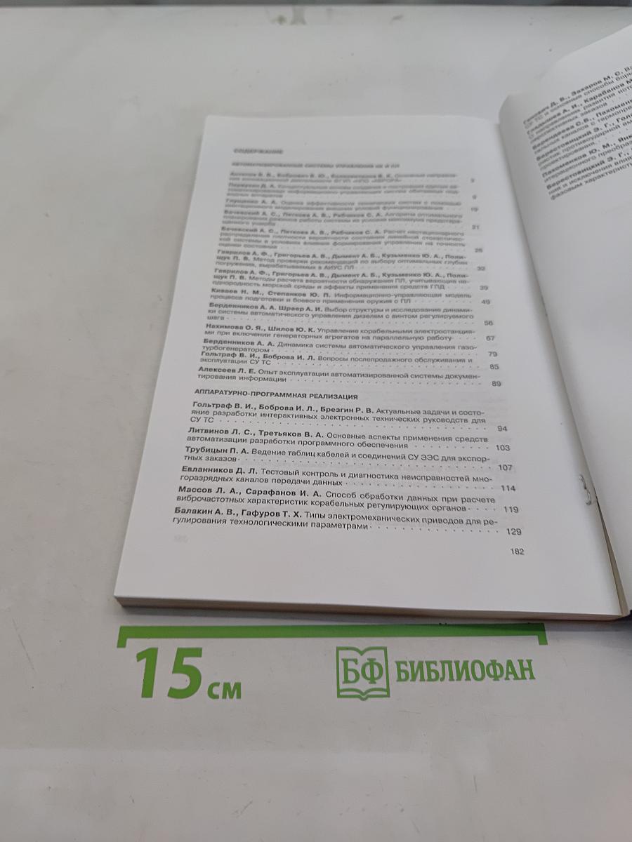 Системы управления и обработки информации. Научно-технический сборник. Выпуск 14