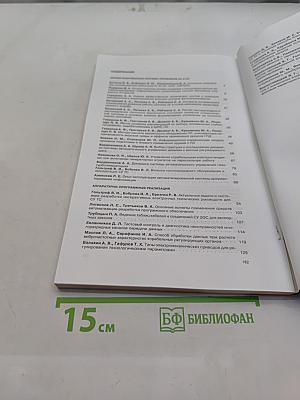 Системы управления и обработки информации. Научно-технический сборник. Выпуск 14