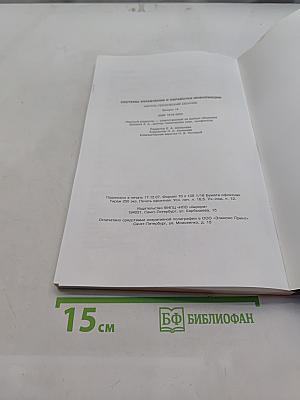 Системы управления и обработки информации. Научно-технический сборник. Выпуск 14