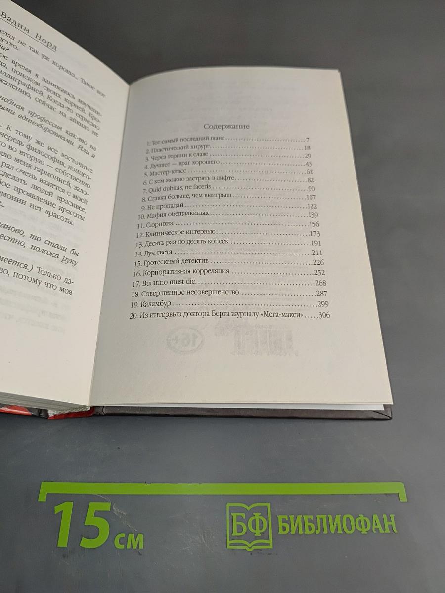 Вероника желает воскреснуть