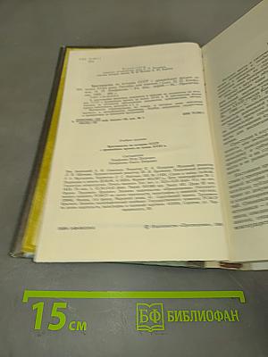 Хрестоматия по истории СССР с древнейших времен до конца XVIII века. Пособие для учителя