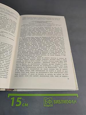Хрестоматия по истории СССР с древнейших времен до конца XVIII века. Пособие для учителя