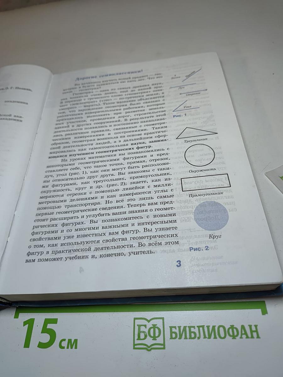 Геометрия 7-9 классы