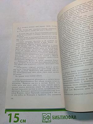 Сначала были легенды