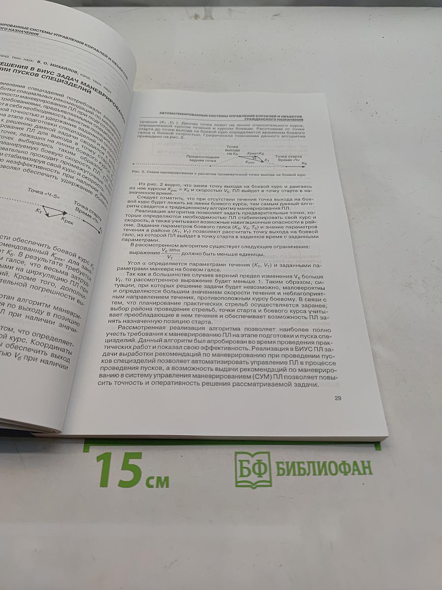 Системы управления и обработки информации. Научно-технический сборник. Выпуск 16