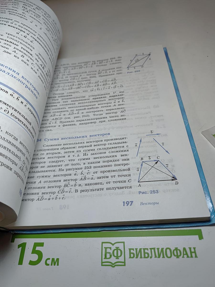 Геометрия 7-9 классы