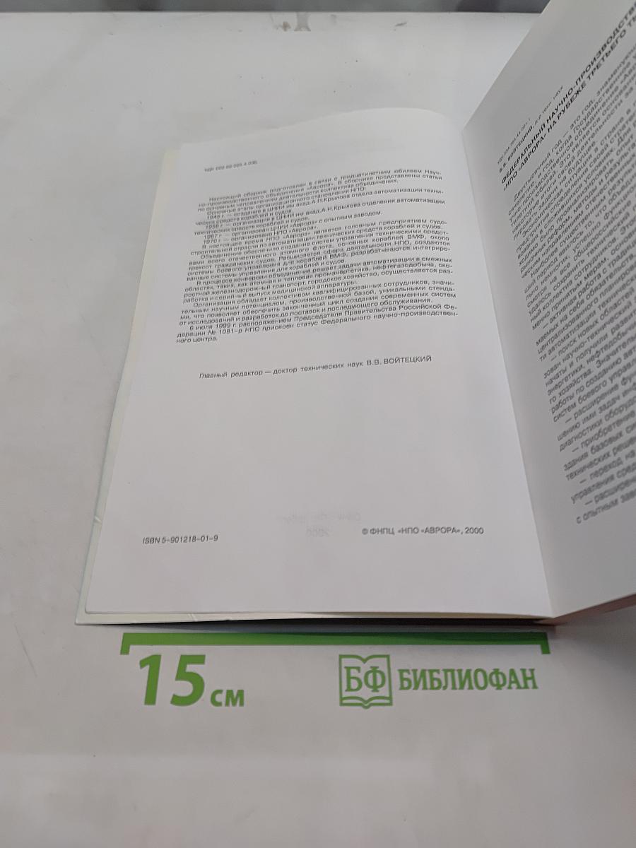 Системы управления и обработки информации. Научно-технический сборник. Выпуск 1