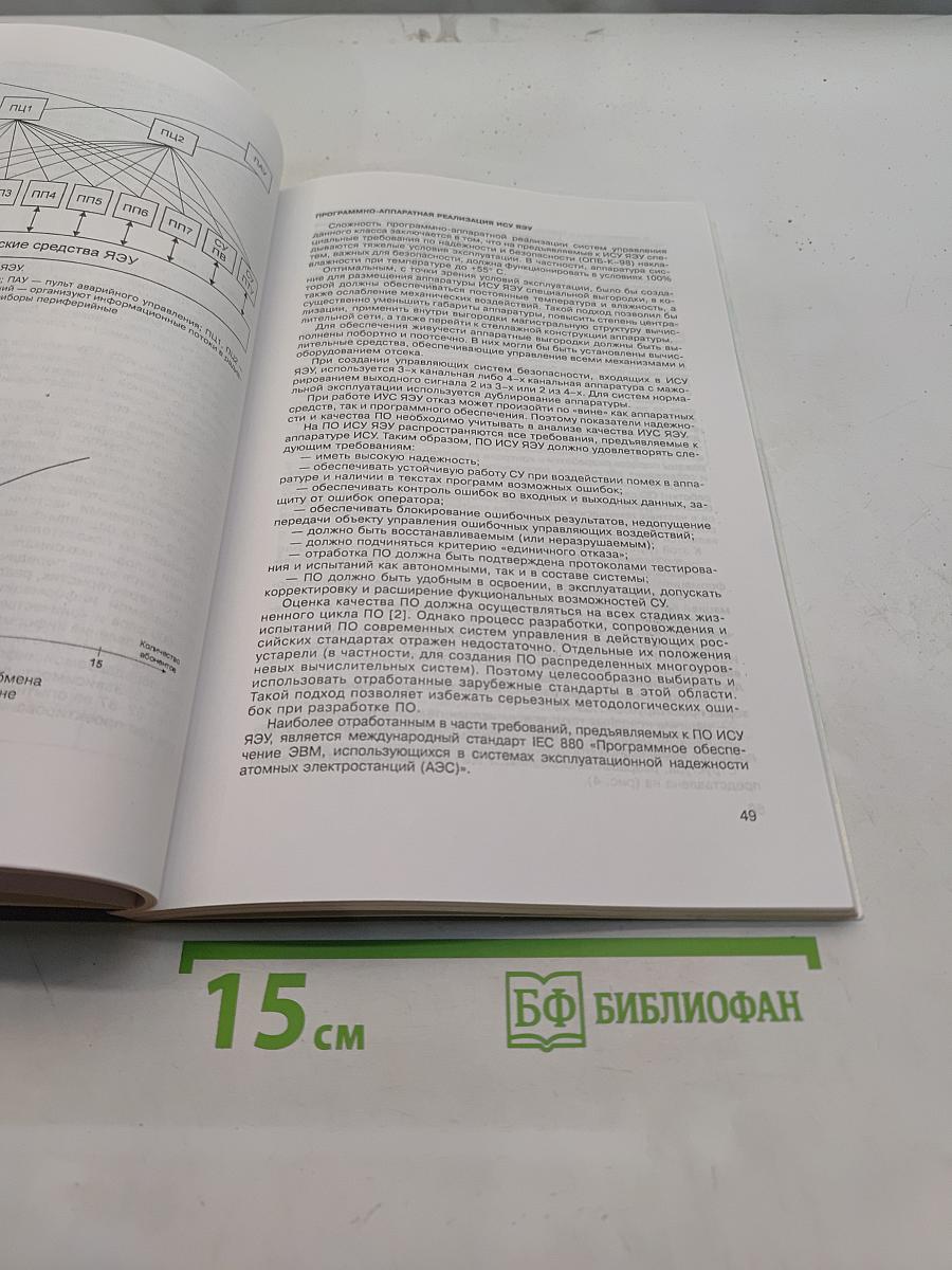 Системы управления и обработки информации. Научно-технический сборник. Выпуск 1