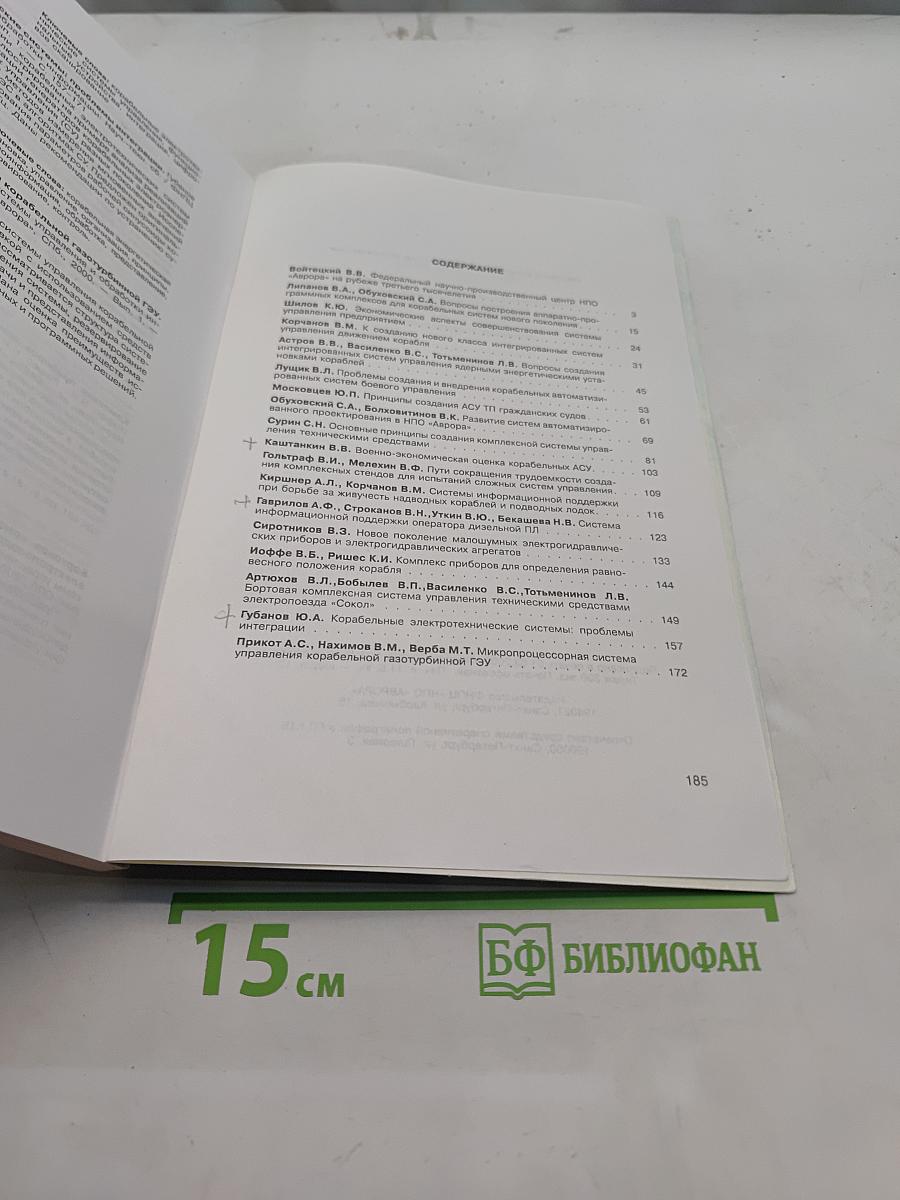 Системы управления и обработки информации. Научно-технический сборник. Выпуск 1